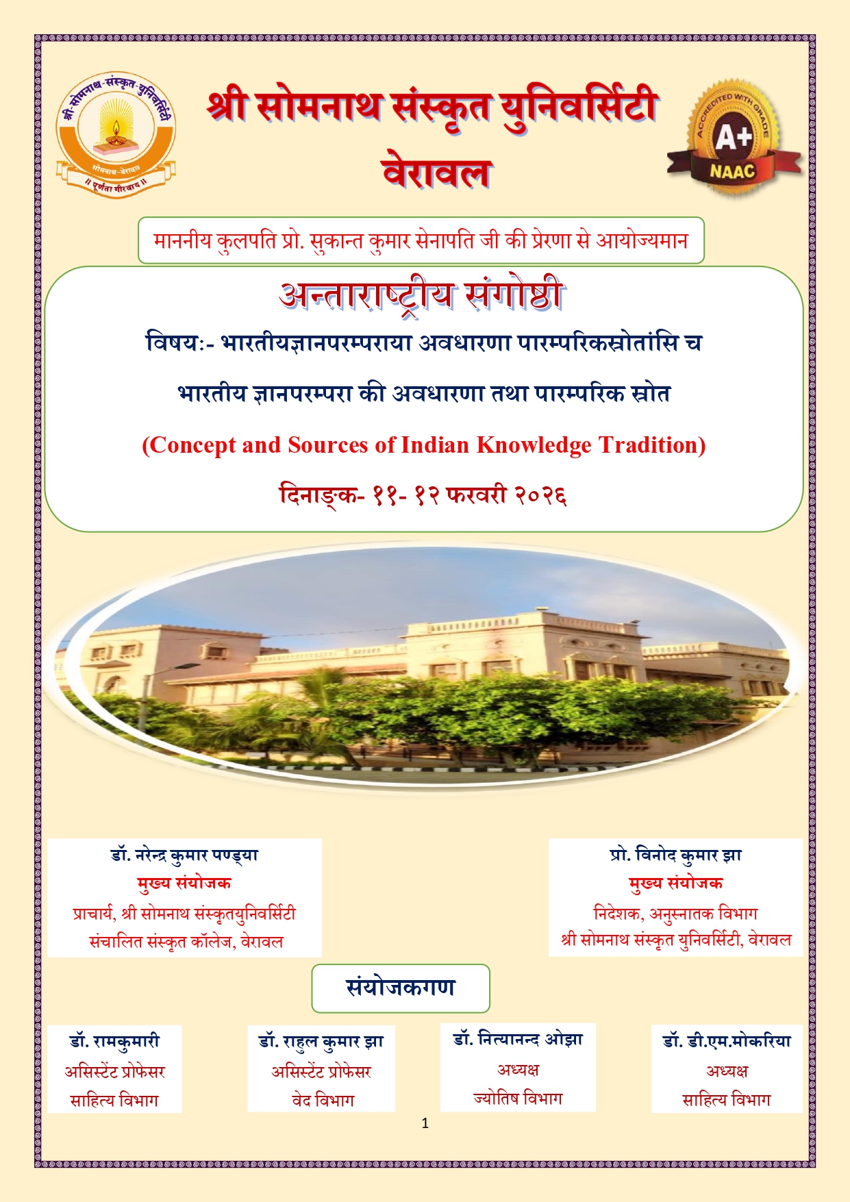 अनतरषटरय सगषठ page 0001