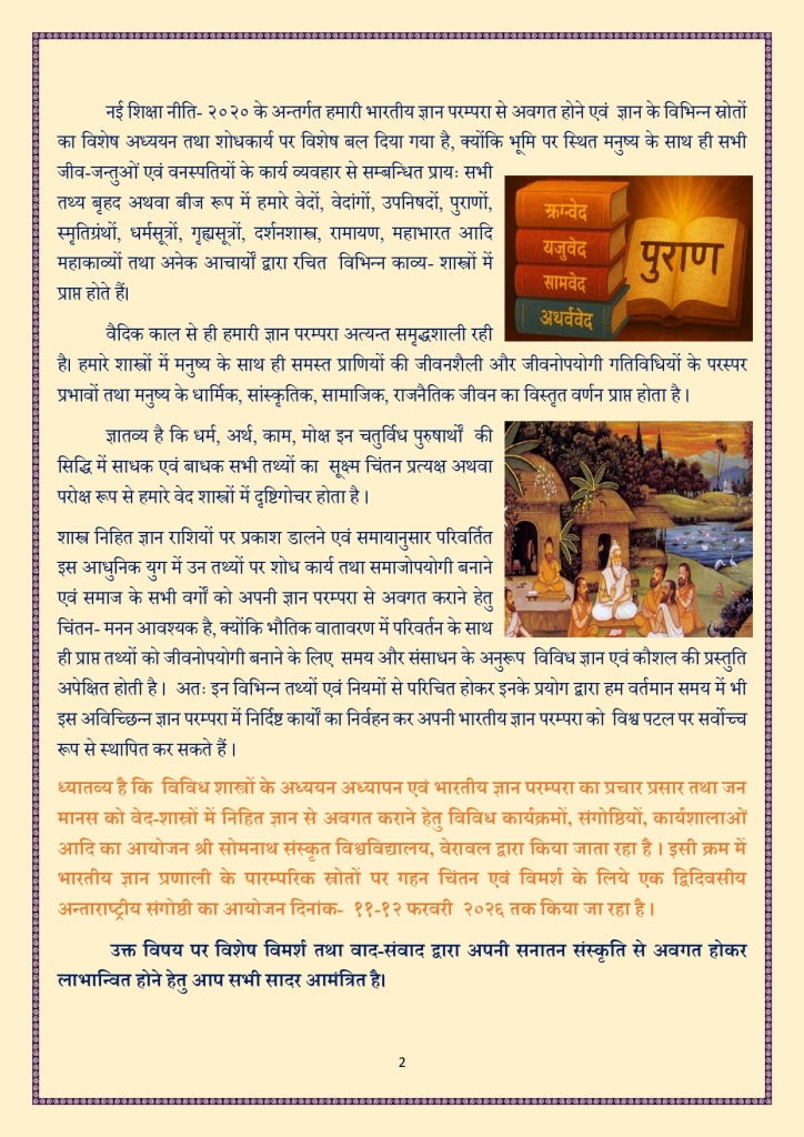 अनतरषटरय सगषठ page 0002